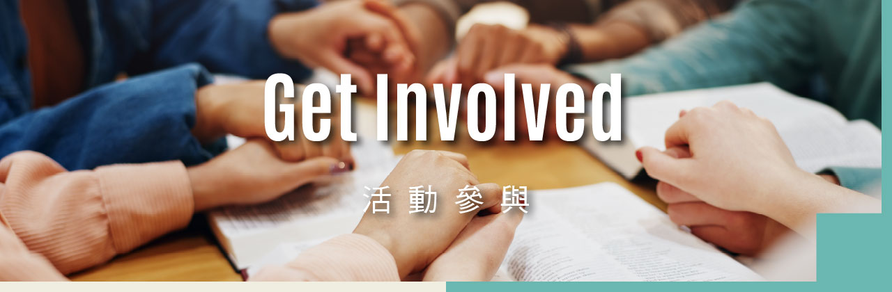 活動參與