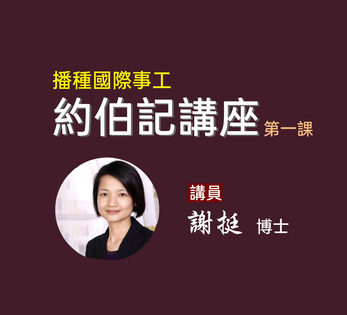 約伯記
