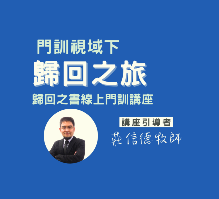 歸回之書