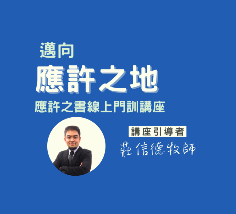 應許之書