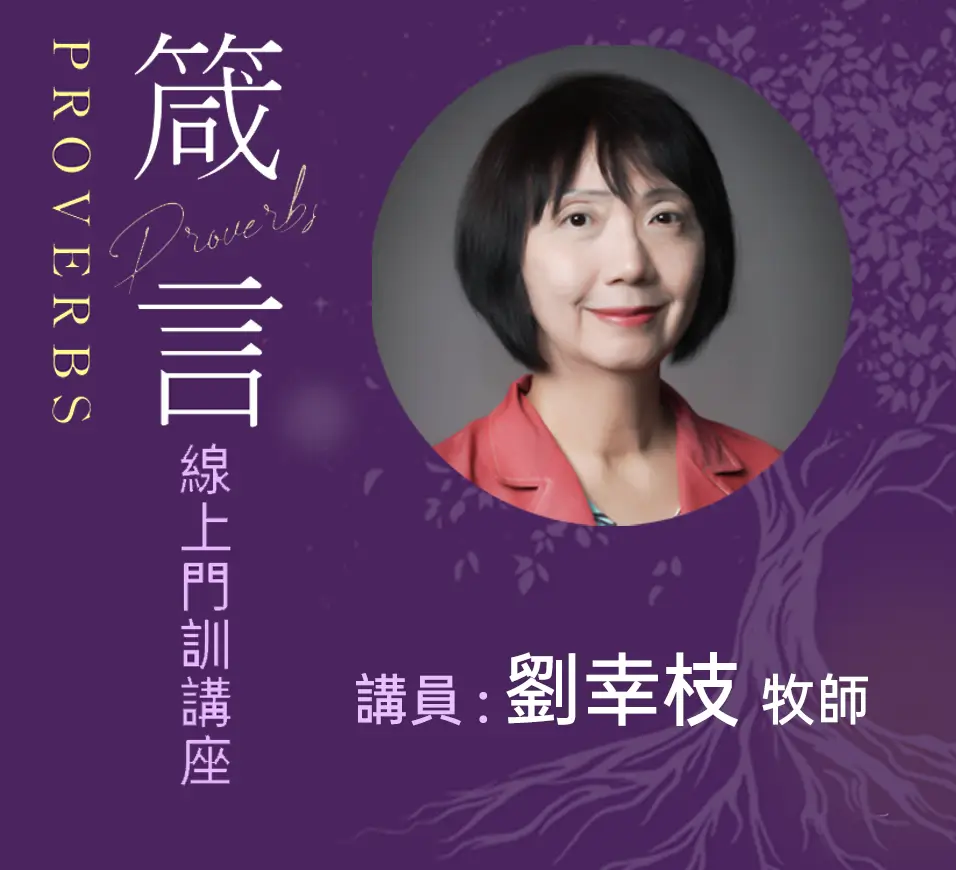 Proverbs Online Course ww